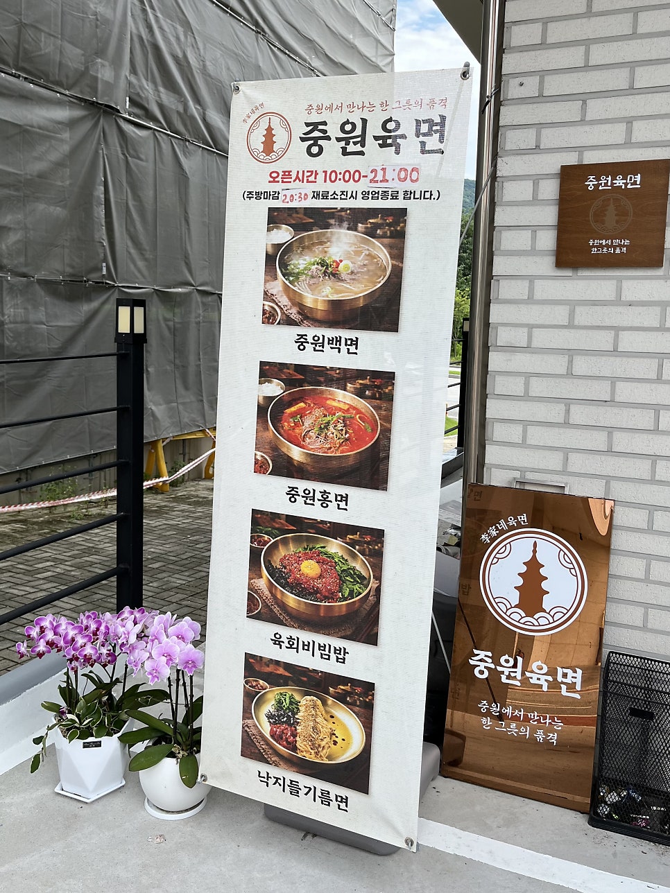 중원육면 사진 6