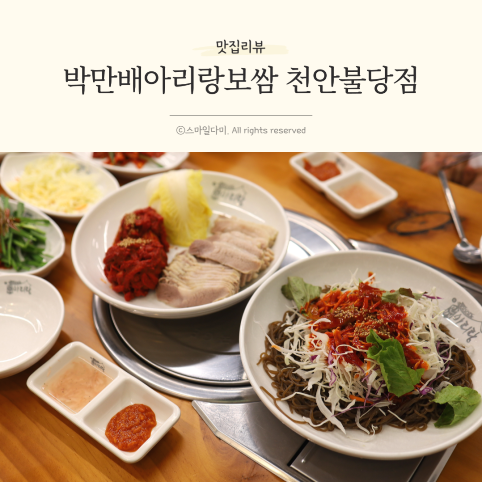 박만배아리랑보쌈 천안불당점 사진 1