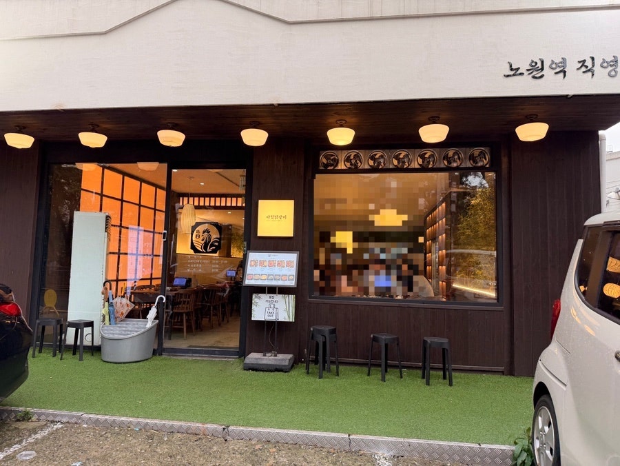 다함닭갈비 노원역직영점 사진 2