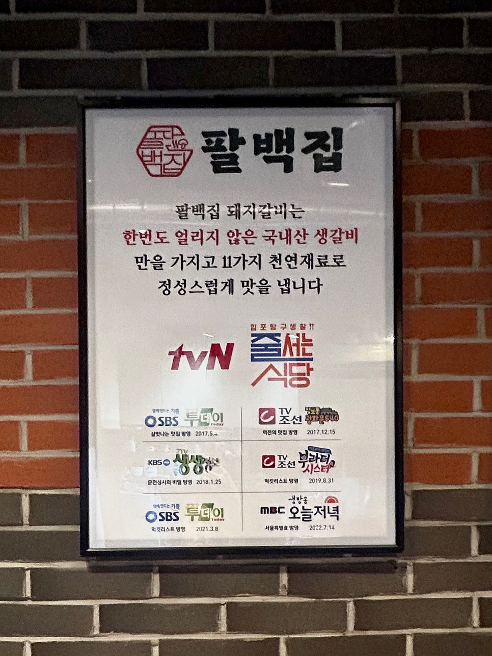 팔백집 사진 3