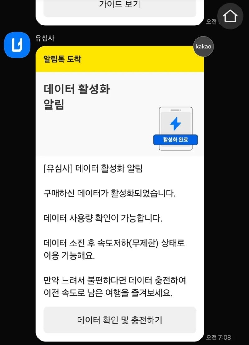 일본여행 유심사 이심(eSIM)알뜰 사용방법 정리, 갤럭시, 아이폰 설치가능기종