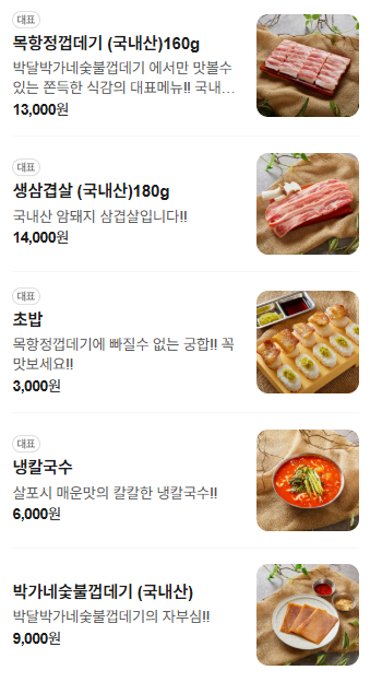 박달박가네숯불껍데기 중곡점 사진 3
