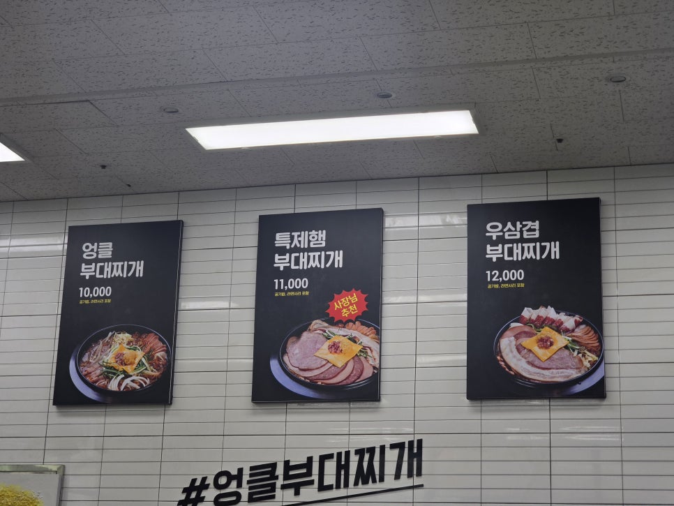 엉클부대찌개 쌍용점 사진 5