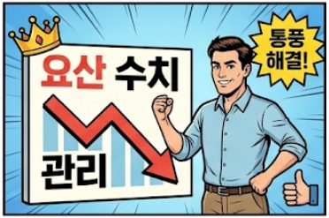 요산 수치, 왜 신경 써야 할까? 원인부터 관리법까지 총정리