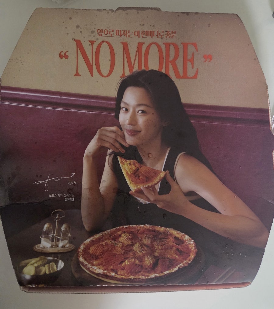노모어피자 대구죽전점 사진 2