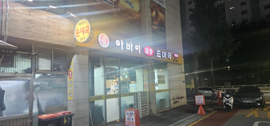 토종순대국 사진 1