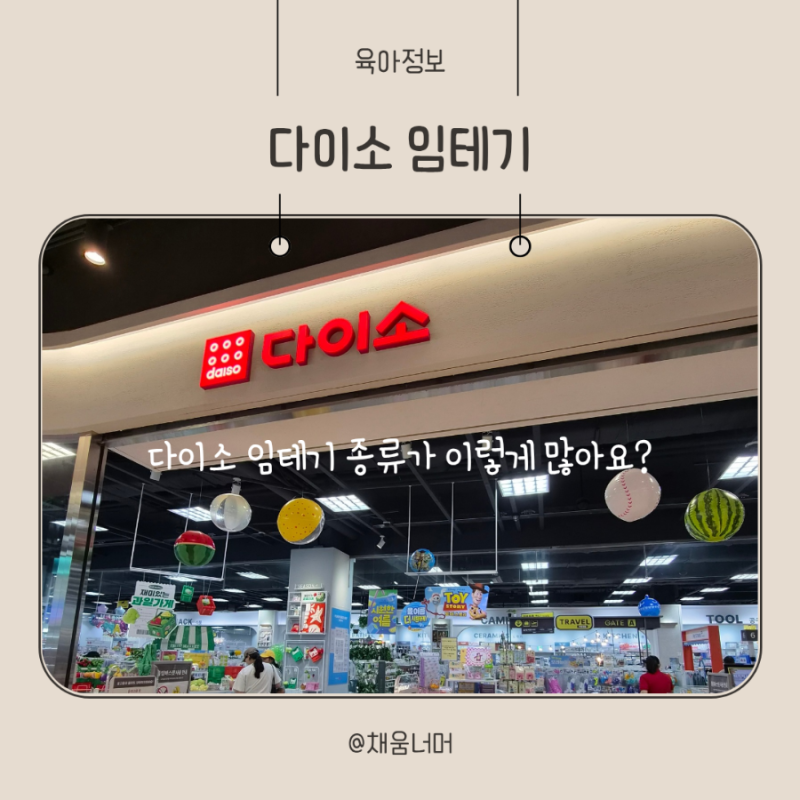 다이소 임테기 위치 종류 고르는 법과 임신테스트기 정확도 주의사항