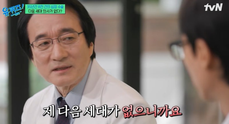 "제 다음 세대가 없습니다" 유퀴즈가 만난 소아심장 명의 김웅한 교수 이야기