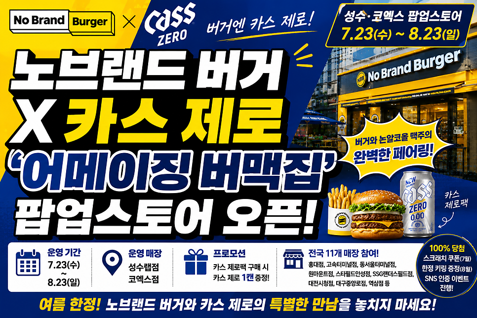 노브랜드버거 스타필드안성점 사진 1