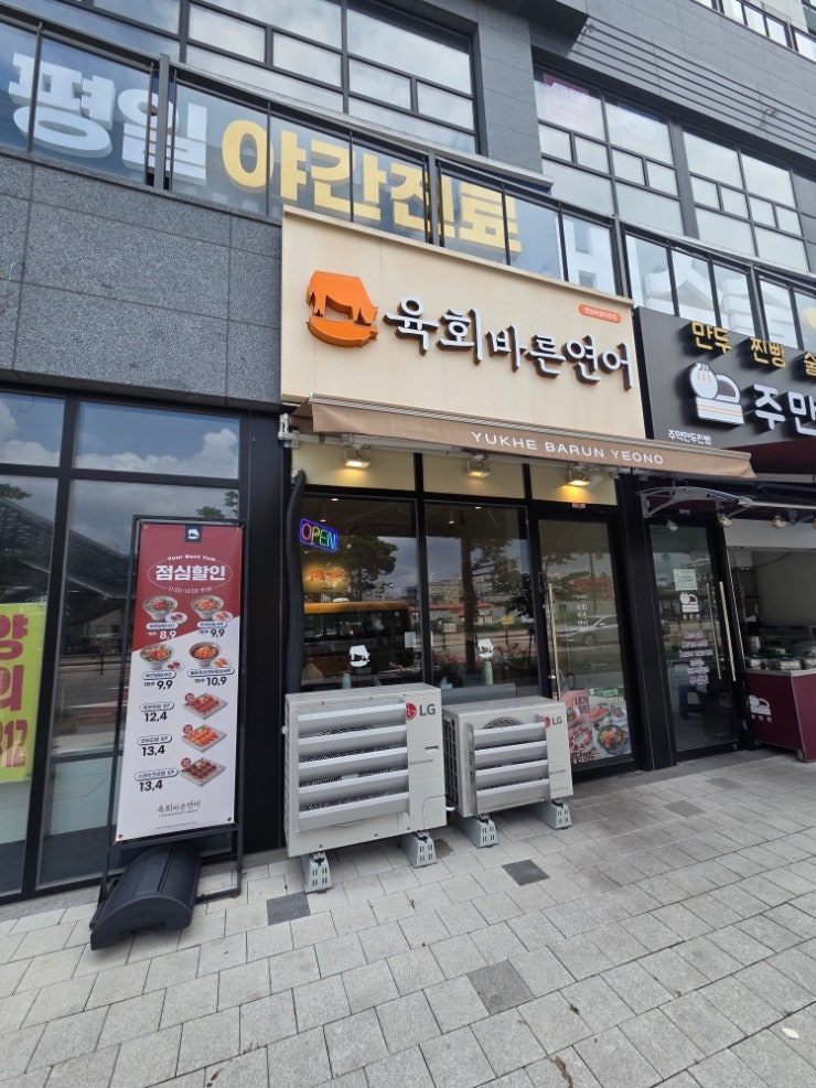 육회바른연어 병점복합타운점 사진 5