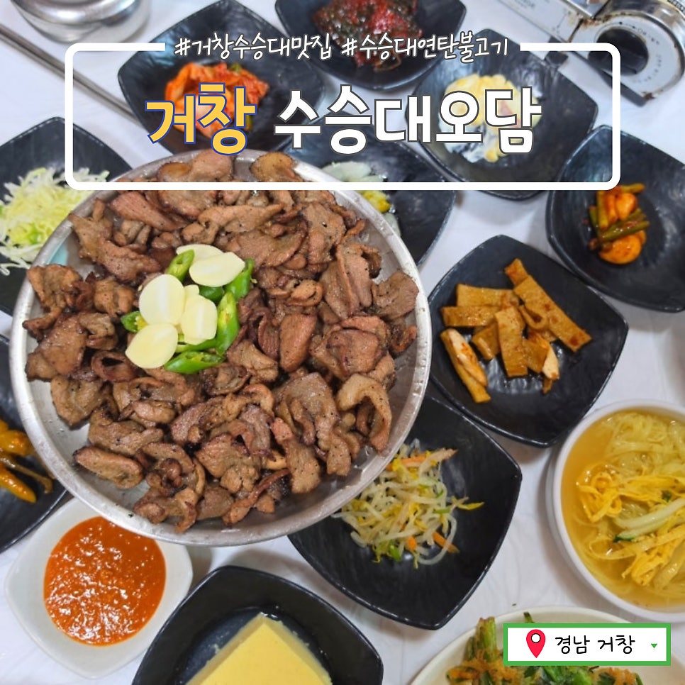 수승대 오담 사진 1