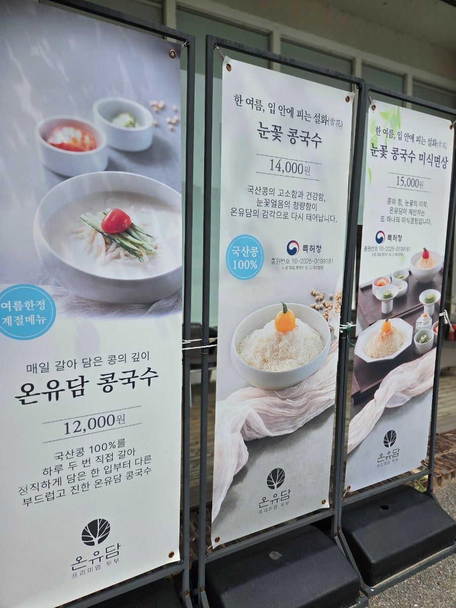 프리미엄두부 온유담 사진 5