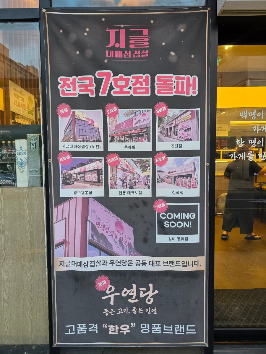 지글대패삼겹살 테크노점 사진 2