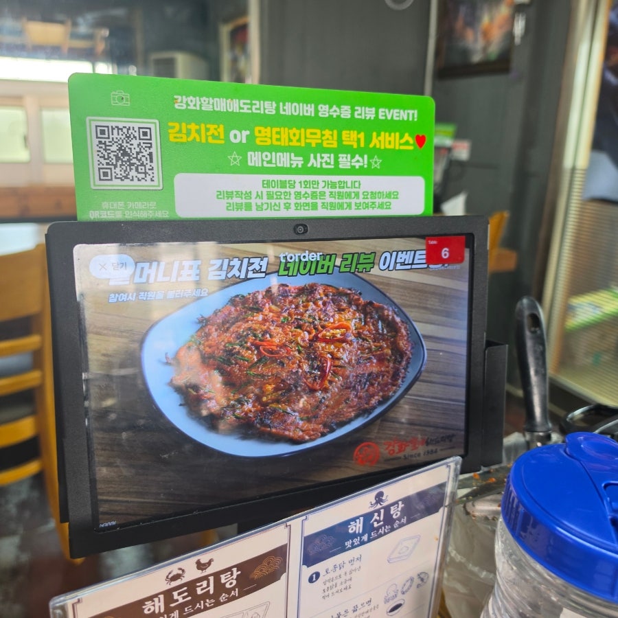 강화할매해도리탕 사진 6