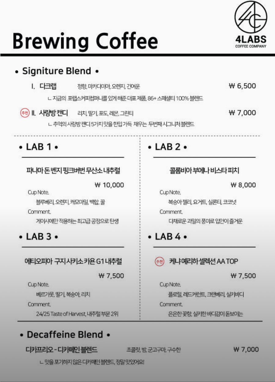 포랩스커피컴퍼니 사진 2