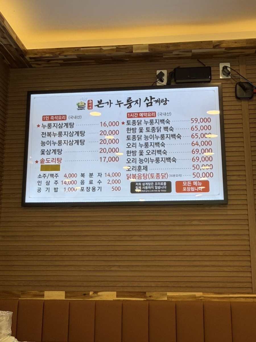 유씨네본가누룽지삼계탕 화성안녕점 사진 3