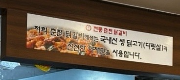 춘천닭갈비 사진 6