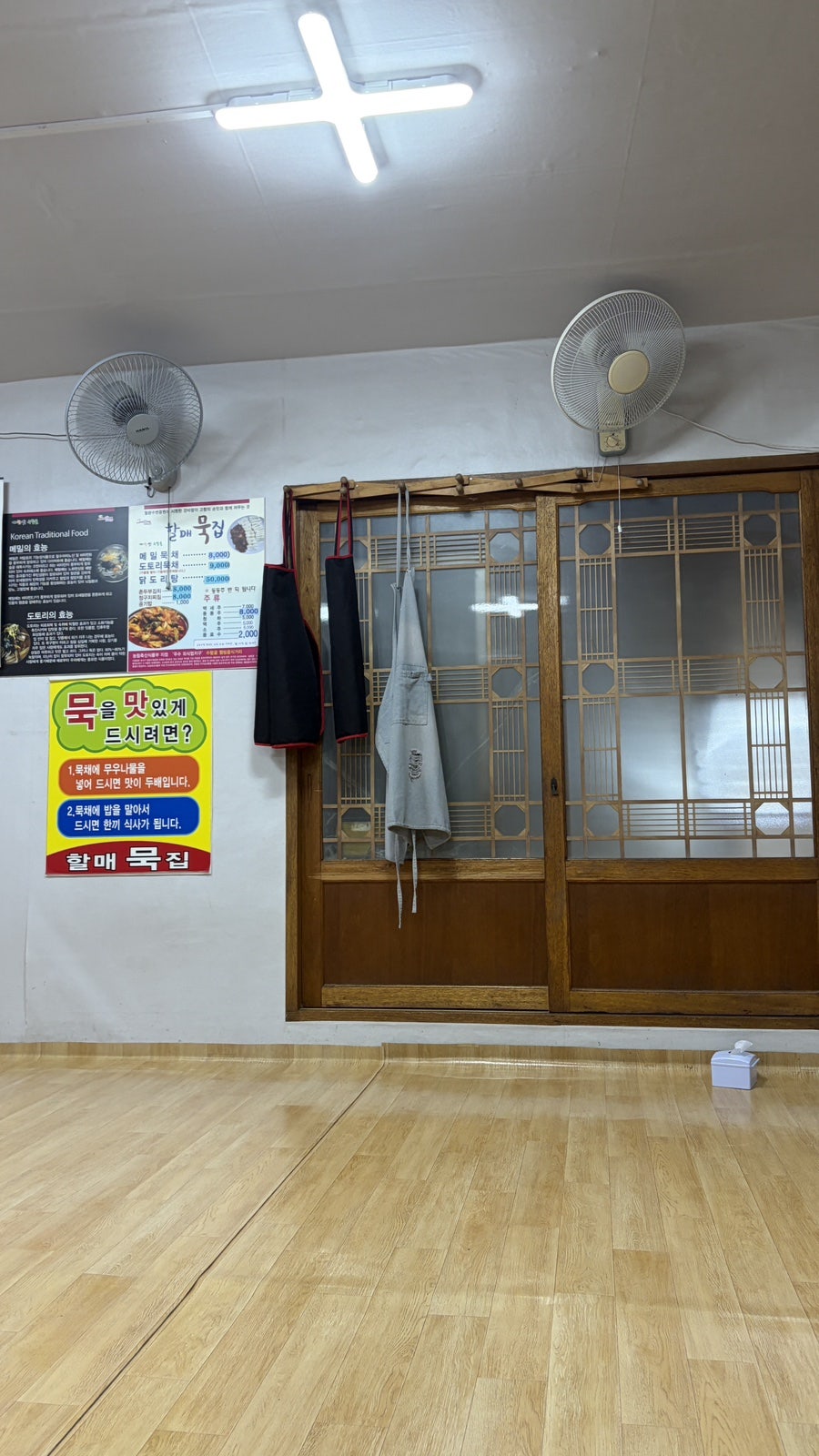 할매묵집 사진 6