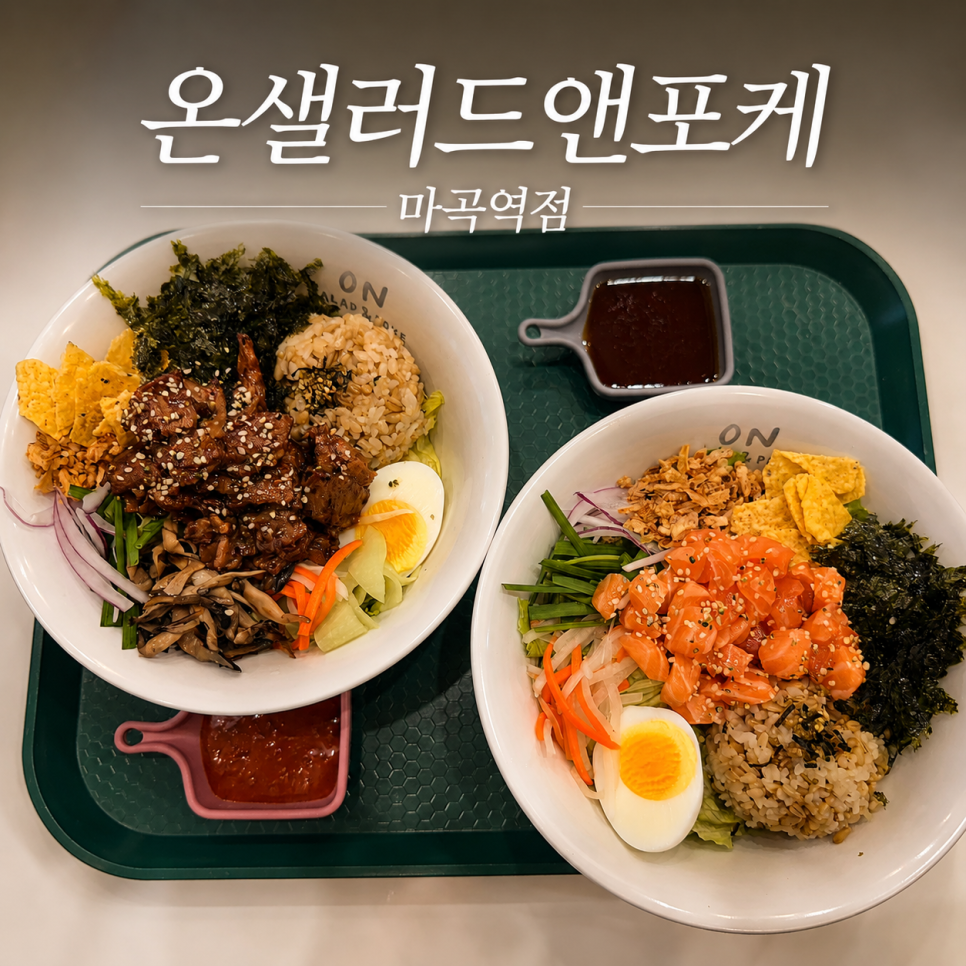 온샐러드 사진 1