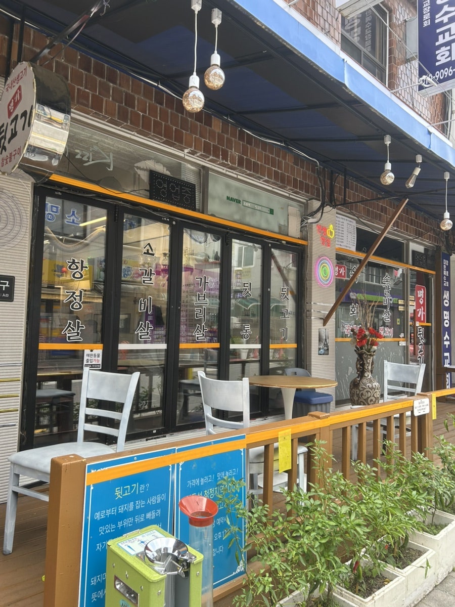 그 고기집 사진 3