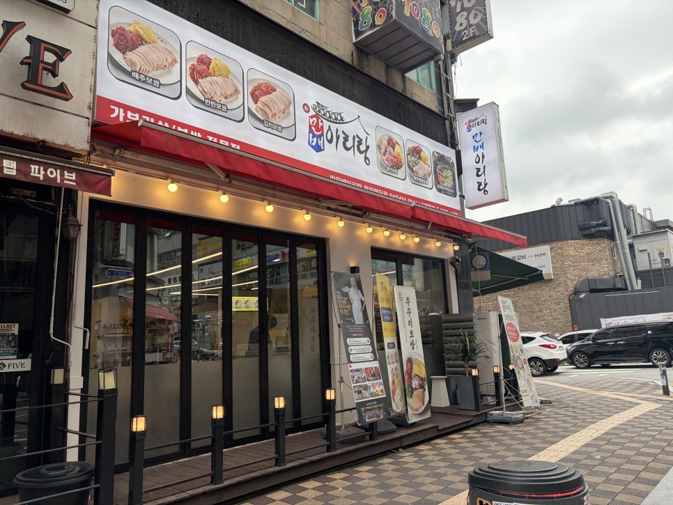 박만배아리랑보쌈 천안불당점 사진 3