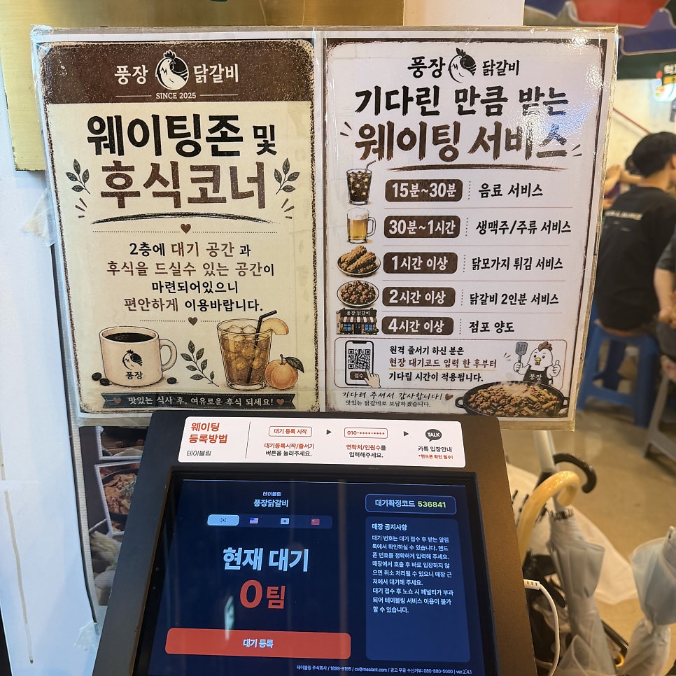 풍장닭갈비 천안본점 사진 2
