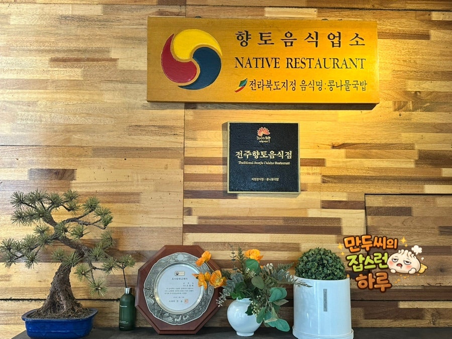 삼백집 전주본점 사진 5