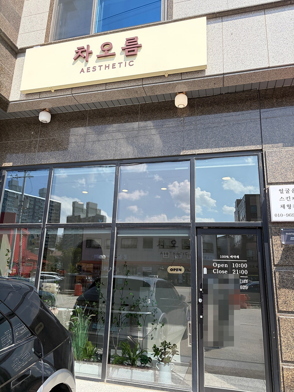 차오름 사진 2