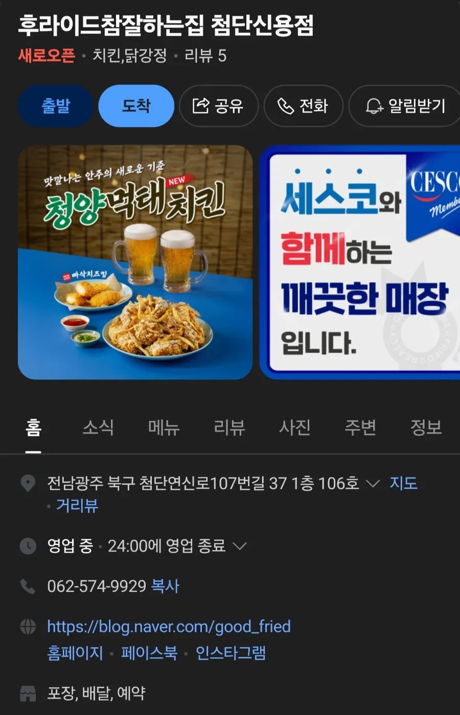 후라이드참잘하는집 구포점 사진 1