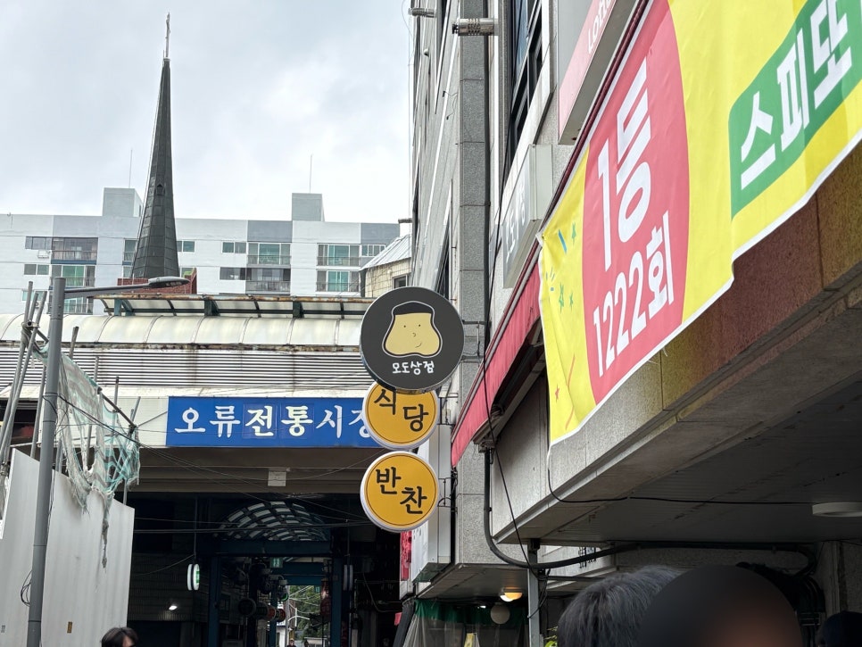 모도상점 사진 3