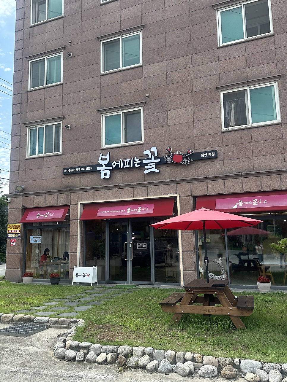 봄에피는꽃게 천안본점 사진 2