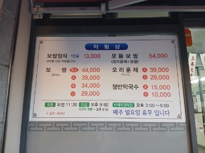 민속보쌈 사진 2