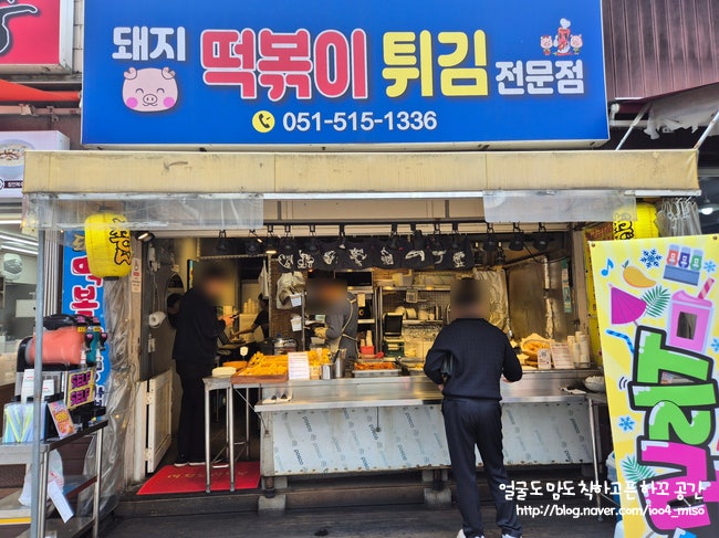 돼지떡볶이 사진 1