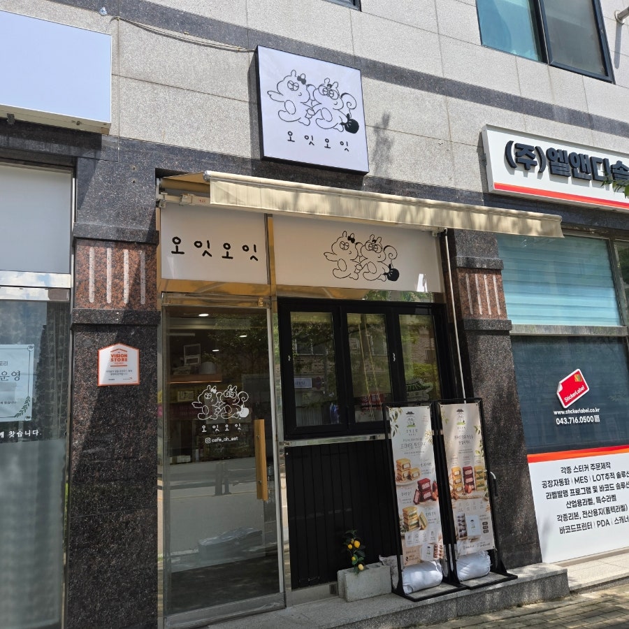 오잇오잇 사진 1