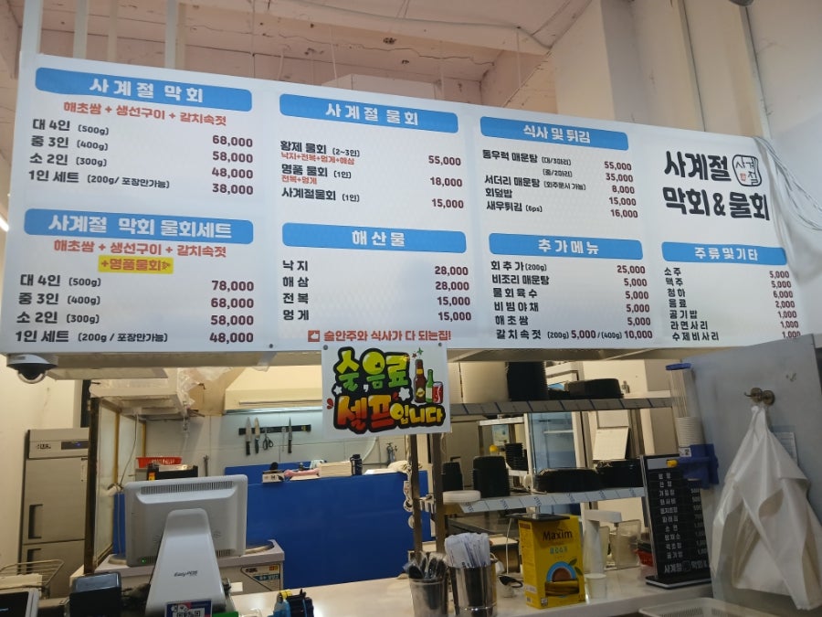 사계절막회&물회 고덕점 사진 4
