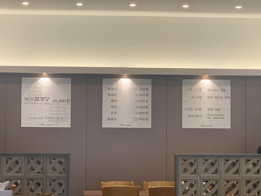 이화영녹두삼계탕 사진 2