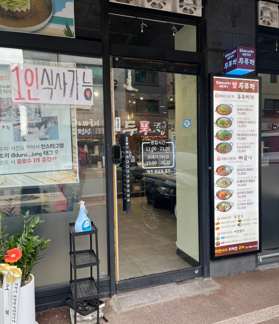 두루정 광교중앙점 사진 2