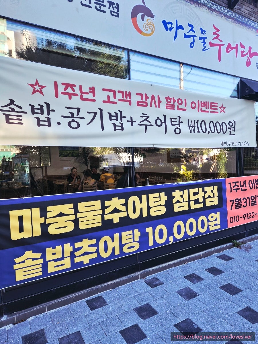 마중물추어탕 첨단점 사진 4