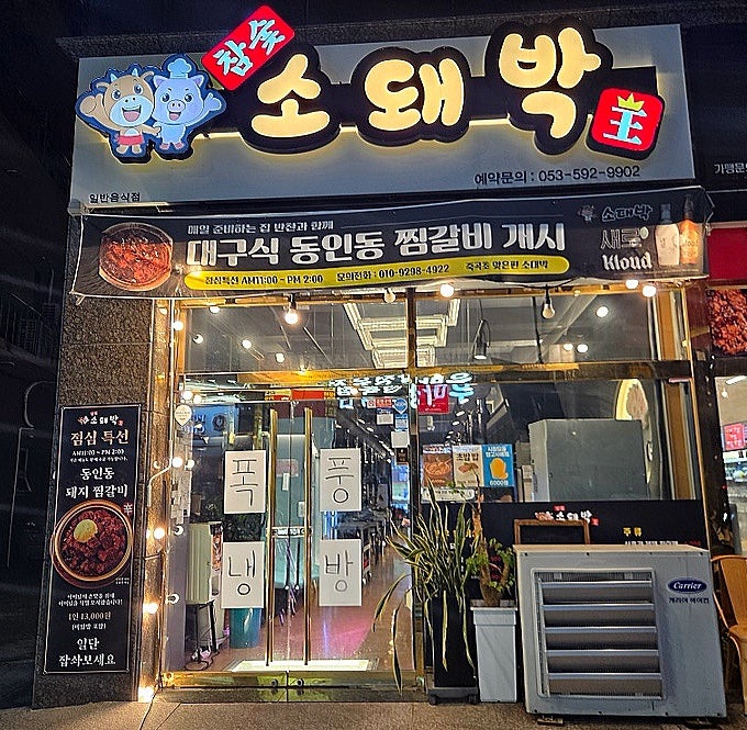 소돼박 사진 3