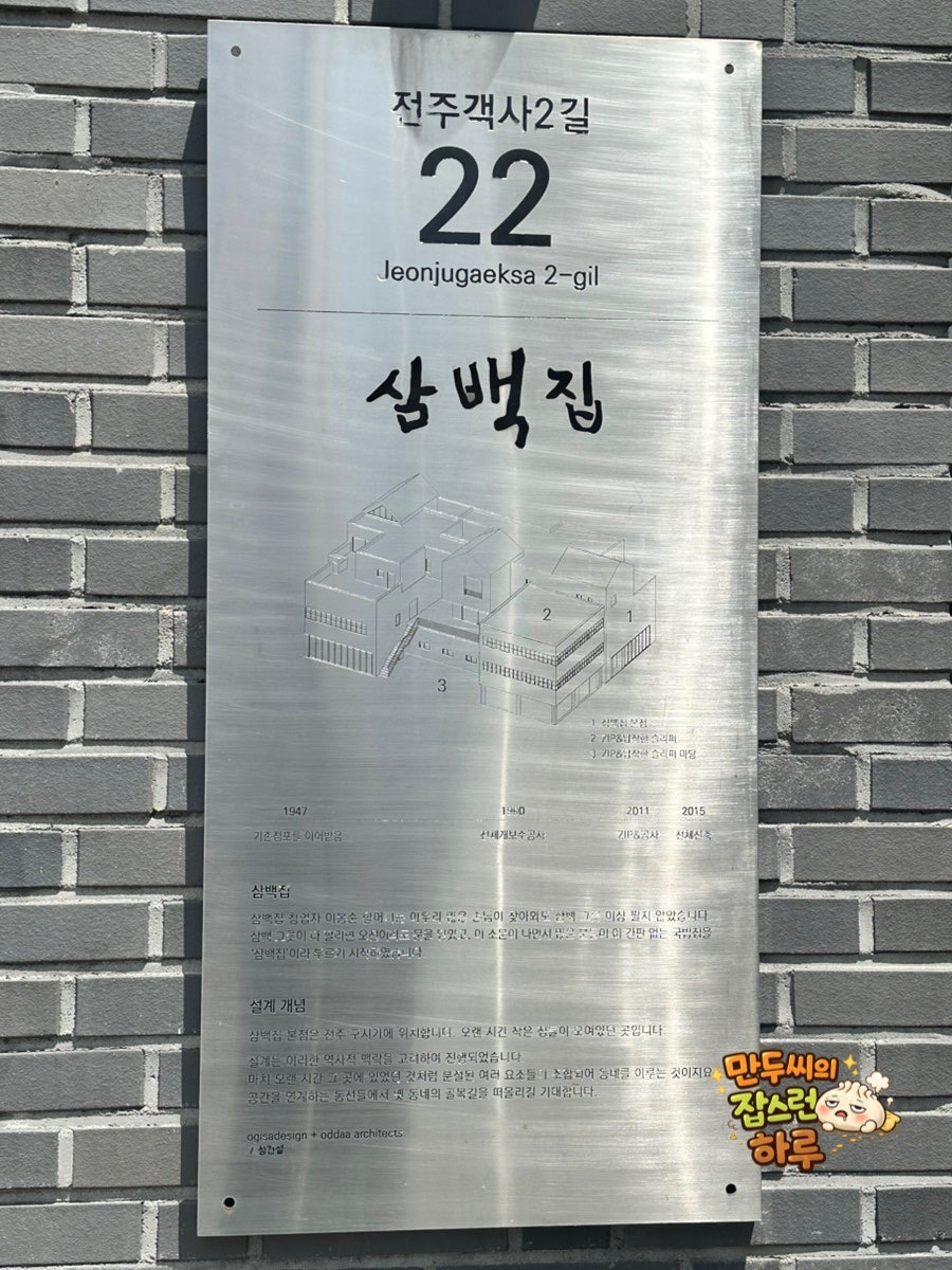 삼백집 전주본점 사진 3