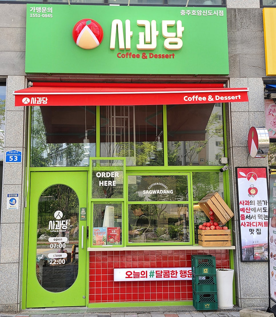 사과당 충주호암신도시점 사진 3