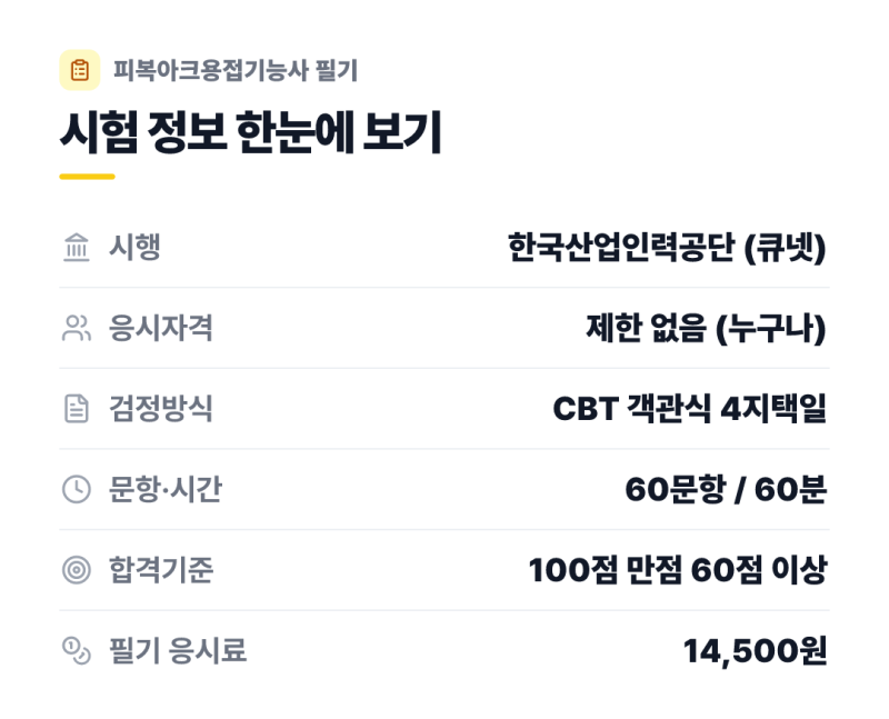 피복아크용접기능사 필기, 요점만 31페이지