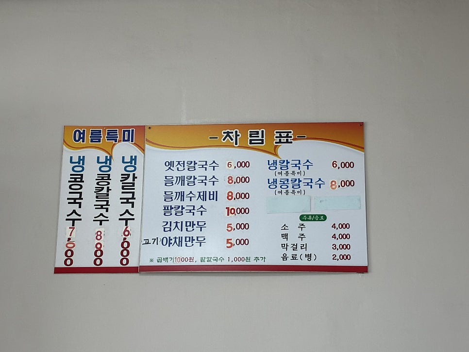 옛전칼국수 사진 3