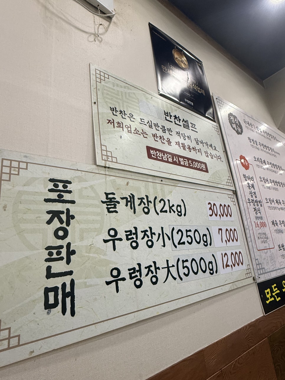 우렁한쌈 사진 3