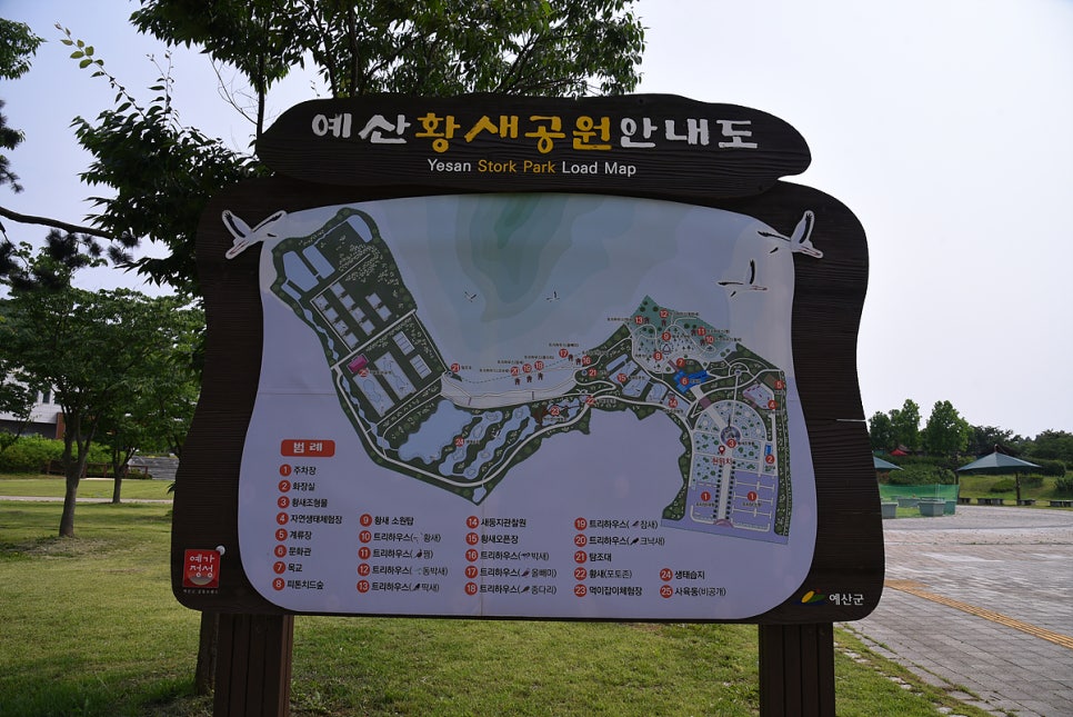 예산황새공원 황새문화관 사진 3