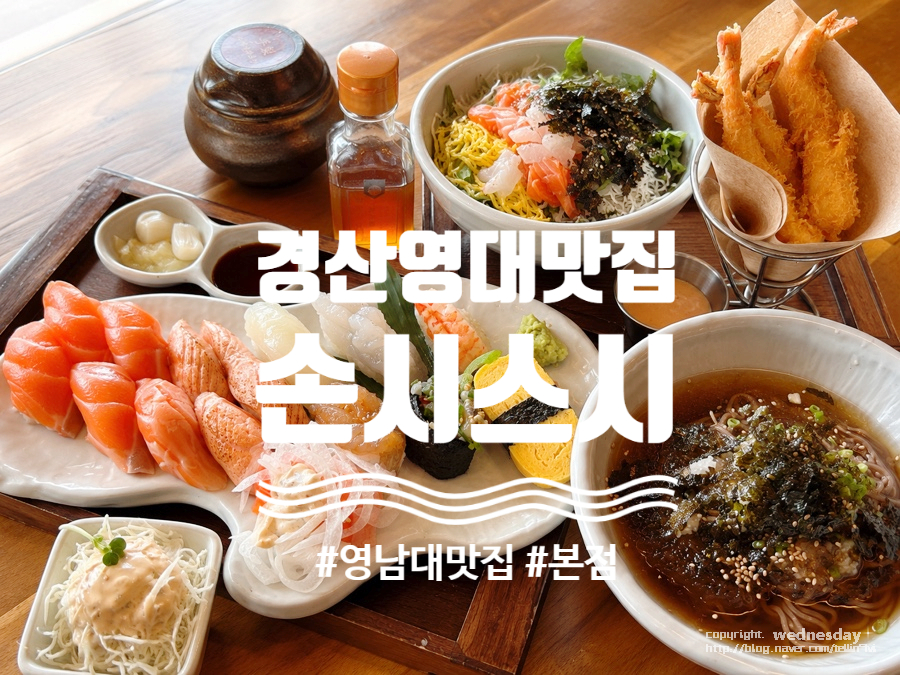 손시스시 본점 사진 1