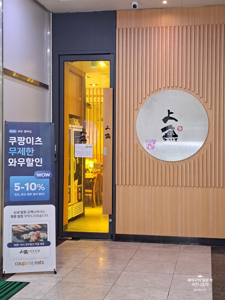 상무초밥 청주율량점 사진 5