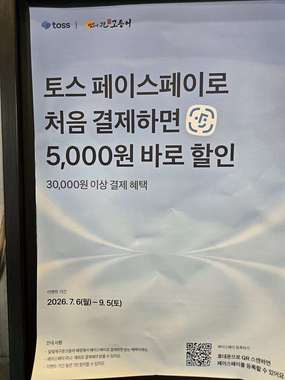 달빛에구운고등어 익산어양점 사진 6