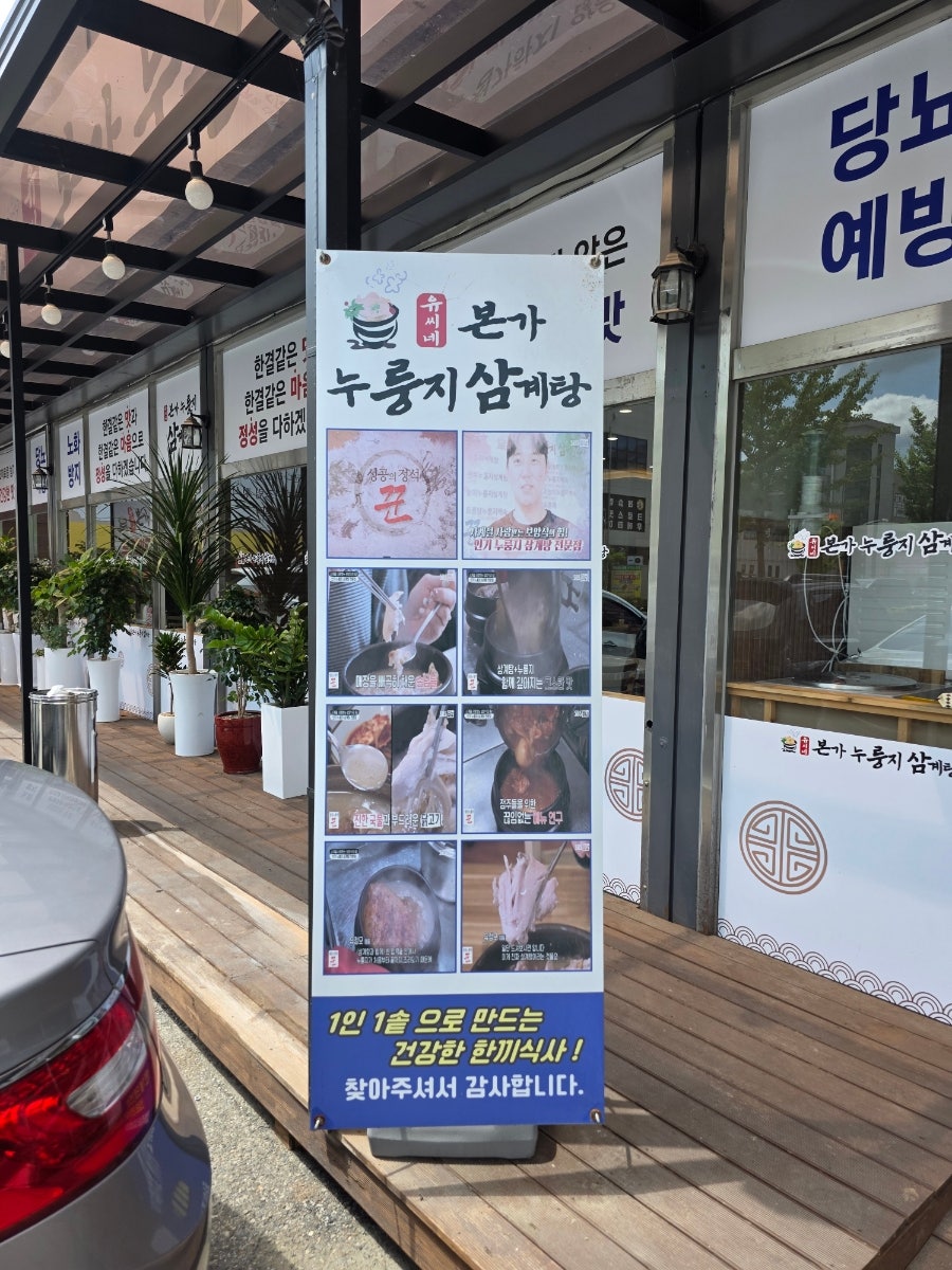 유씨네본가누룽지삼계탕 아산배방점 사진 2