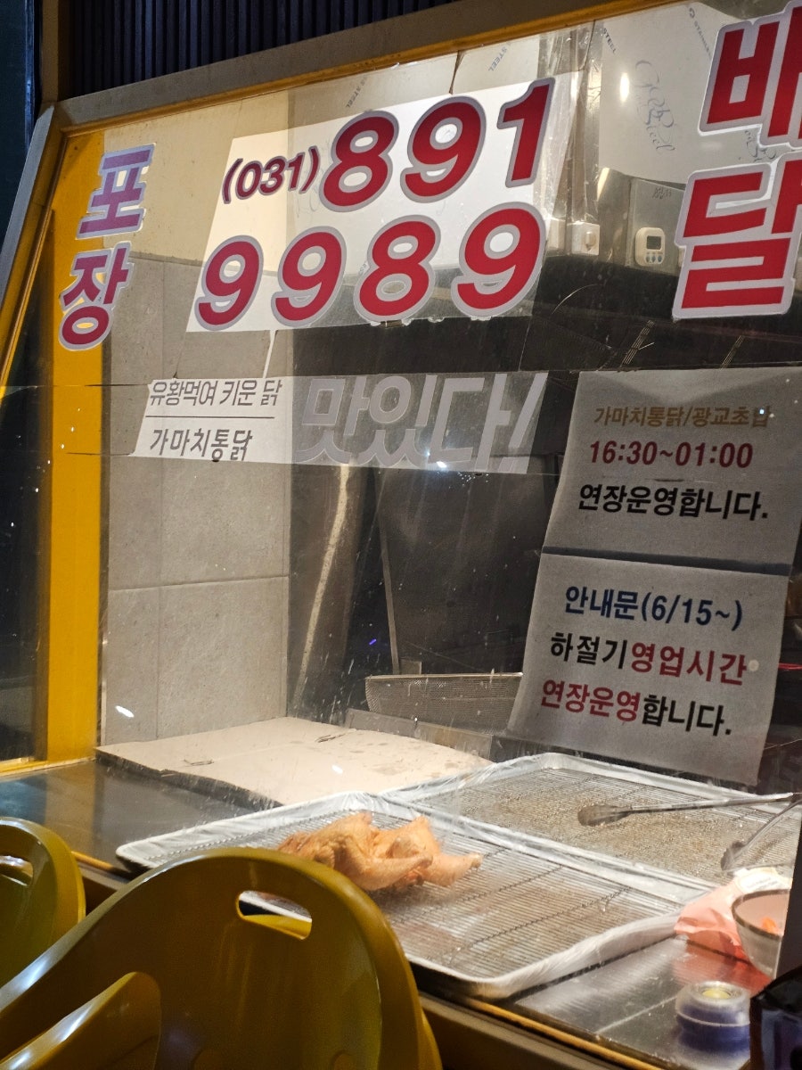 가마치통닭 수원조원점 사진 4
